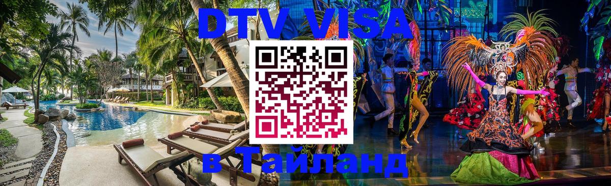 Цены на DTV визу в Таиланд — пакеты услуг, достаточно даже паспорта - Чавенг  20.11.2025 